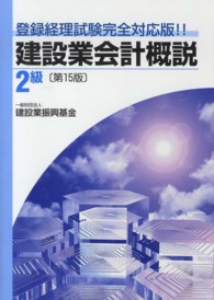 建設業会計概説２級 （第１５版）