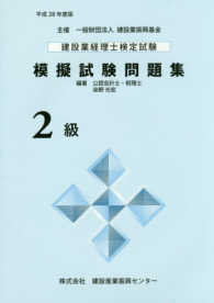 建設業経理士検定試験模擬試験問題集 〈２級　平成２８年度版〉