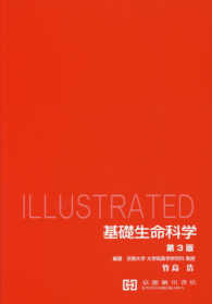 ＩＬＬＵＳＴＲＡＴＥＤ基礎生命科学 （第３版）