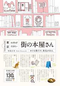 東京わざわざ行きたい街の本屋さん