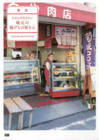 東京わざわざ行きたい地元の揚げもの屋さん