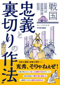 戦国忠義と裏切りの作法