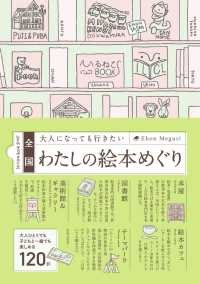 わたしの絵本めぐり - 全国大人になっても行きたい