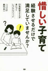 惜しい子育て　経験させるだけで満足していませんか？