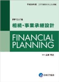 ＦＰテキスト６　相続・事業承継設計 〈平成２６年度〉 ４１４６