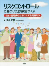 リスクコントロールに基づいた診療室づくり - う蝕・歯周病のセルフケアを見直そう
