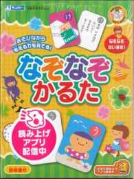 なぞなぞかるた 紀伊國屋書店ウェブストア オンライン書店 本 雑誌の通販 電子書籍ストア