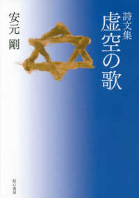 虚空の歌 - 詩文集