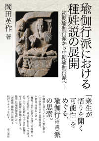 瑜伽行派における種姓説の展開－初期瑜伽行派から中期瑜伽行派へー