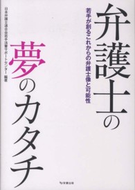 弁護士の夢のカタチ―若手が創るこれからの弁護士像と可能性