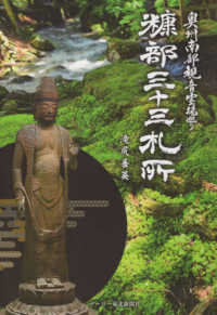 糠部三十三札所 - 奥州南部観音霊場巡り
