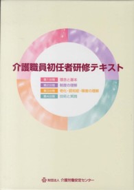 介護職員初任者研修テキスト