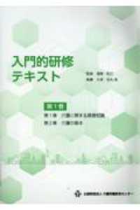 入門的研修テキスト 〈第１巻〉