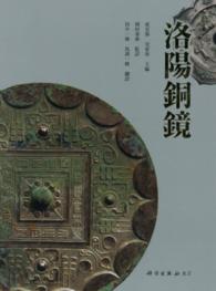 洛陽銅鏡
