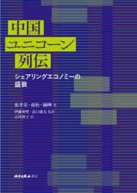 中国ユニコーン列伝 - シェアリングエコノミーの盛衰