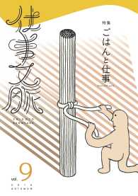 仕事文脈〈ｖｏｌ．９〉特集　ごはんと仕事