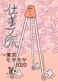 仕事文脈 〈ｖｏｌ．１６（２０２０　ＳＰＲ〉 特集：東京モヤモヤ２０２０