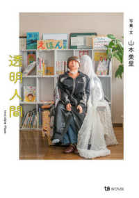透明人間―Ｉｎｖｉｓｉｂｌｅ　Ｍｏｍ