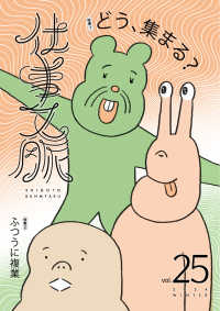 仕事文脈 〈ｖｏｌ．２５（２０２４　ＷＩＮ〉 特集：どう、集まる？／ふつうに複業