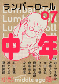 ランバーロール 〈０７〉