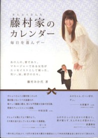 藤村家のカレンダー - 毎日を喜んデー