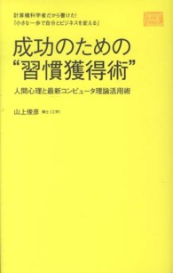 成功のための“習慣獲得術” - 計算機科学者だから書けた！『小さな一歩で自分とビジ