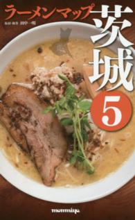 ラーメンマップ茨城 〈５〉