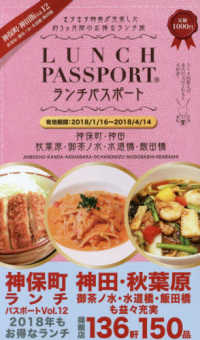 ランチパスポート神保町・神田版 〈１２〉 秋葉原・御茶ノ水・水道橋・飯田橋 ［テキスト］