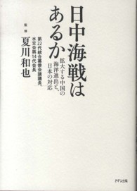 日中海戦はあるか - 拡大する中国の海洋進出と、日本の対応