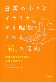 日常の小さなイライラから解放される「箱」の法則 - 感情に振りまわされない人生を選択する