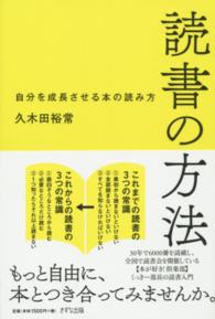 読書の方法―自分を成長させる本の読み方