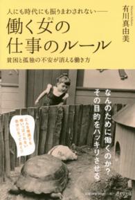 人にも時代にも振りまわされないー働く女の仕事のルール - 貧困と孤独の不安が消える働き方