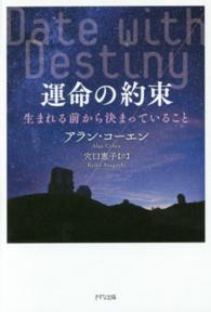 運命の約束 - 生まれる前から決まっていること