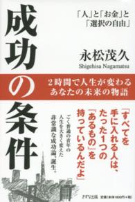 成功の条件 - 「人」と「お金」と「選択の自由」