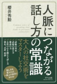 人脈につながる話し方の常識