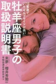 牡羊座男子の取扱説明書 - １２星座で「いちばんプライドが高い」