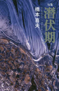 潜伏期 - 句集