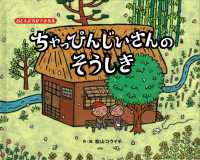 ちゃっぴんじいさんのそうしき