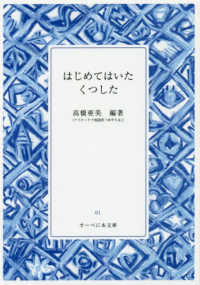 はじめてはいたくつした すーべにあ文庫