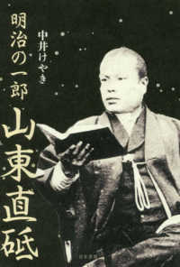 明治の一郎　山東直砥