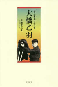 大橋乙羽 - 樋口一葉を世に出した男
