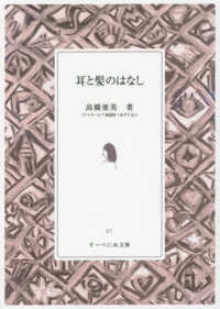 耳と髪のはなし すーべにあ文庫