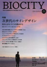 ビオシティ 〈ｎｏ．５５（２０１３）〉 特集：次世代のサインデザイン