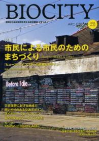 ビオシティ 〈ｎｏ．５７（２０１４）〉 特集：市民による市民のためのまちづくり Ａｓａｋｕｒａ　Ｒｏｂｉｎｓｏｎ　Ｃｏｍ