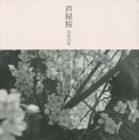 芦屋桜