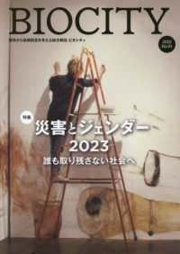 ビオシティ 〈Ｎｏ．９３（２０２３）〉 - 環境から地域創造を考える総合雑誌