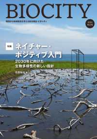 ビオシティ 〈９４号（２０２３）〉 - 環境から地域創造を考える総合雑誌 特集：ネイチャーポジティブ入門