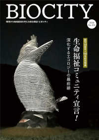 ビオシティ 〈１００号（２０２４）〉 - 環境から地域創造を考える総合雑誌 特集：生命福祉コミュニティ宣言！