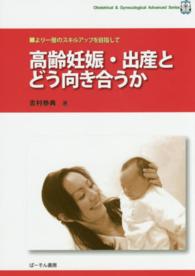 高齢妊娠・出産とどう向き合うか - より一層のスキルアップを目指して Ｏｂｓｔｅｔｒｉｃａｌ　＆　Ｇｙｎｅｃｏｌｏｇｉｃａｌ　Ａｄ