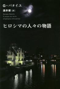 ヒロシマの人々の物語